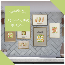 選べる！サンドイッチのポスター　トマトやレタス、タマゴ、アボカドなど　キッチンポスター 1枚目の画像