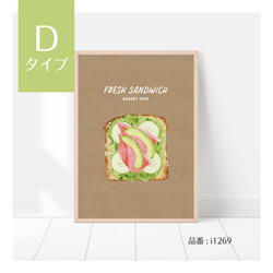 選べる！サンドイッチのポスター　トマトやレタス、タマゴ、アボカドなど　キッチンポスター 9枚目の画像