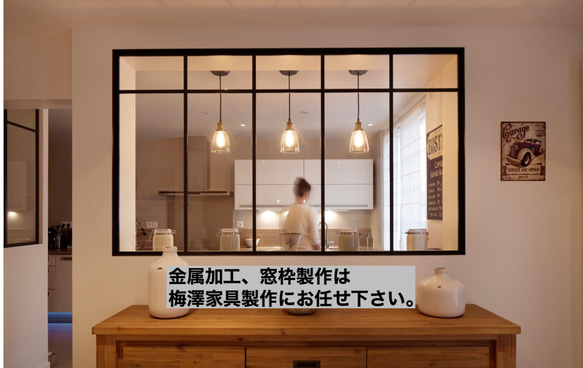 FIX窓/室内窓/デコマド/室内窓/窓/オーダー窓 店舗 カフェ