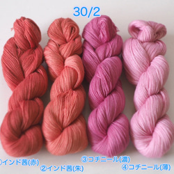 草木染め糸 手まり 刺し子 刺繍 インド茜 コチニール 綿 コットン 30/2