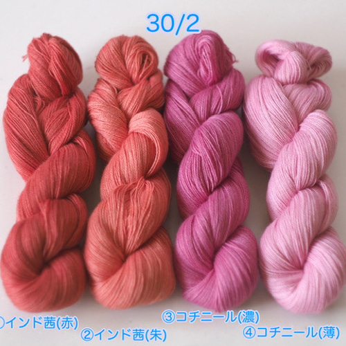 草木染め糸 手まり 刺し子 刺繍 インド茜 コチニール 綿 コットン 30/2