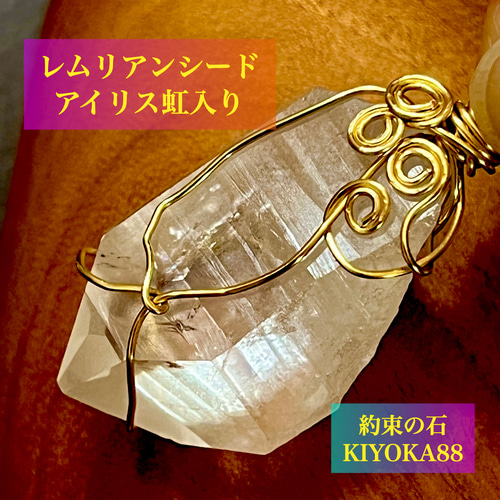 極上AAAAA☆透明感抜群！アイリス【虹の女神】入りレムリアン