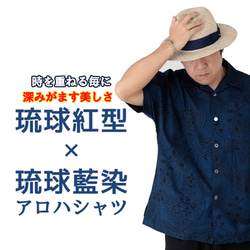 【花言葉「幸福の訪れ」さわふじ柄】琉球紅型×琉球藍染 沖縄版アロハシャツ 着物スリーブ 1枚目の画像