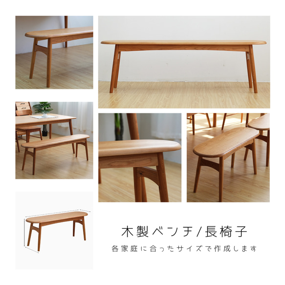 オーダーメイド 職人手作り リビングベンチ 長椅子 飾り棚 インテリア 