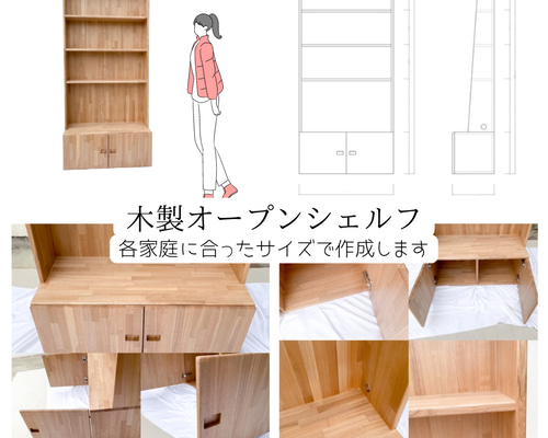 木製 ハンドメイド オーダー 目の字型 棚 シェルフ （コの字