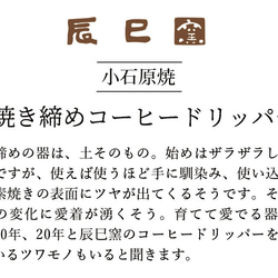 小石原燒咖啡滴頭咖啡咖啡用品辰巳窯陶器器皿 第19張的照片