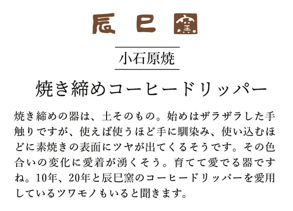 小石原燒咖啡滴頭咖啡咖啡用品辰巳窯陶器器皿 第19張的照片