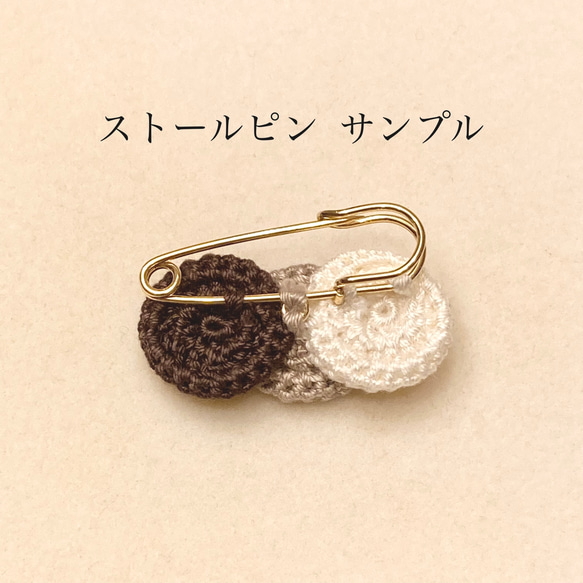 circle crochetのストレートブローチ  marine《ストールピンに変更可》 5枚目の画像