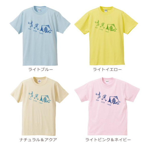 【全国送料無料】ホップ・ステップ・キャンプ メンズ Tシャツ おもしろTシャツ 綿100% 選べるカラー7色 4枚目の画像