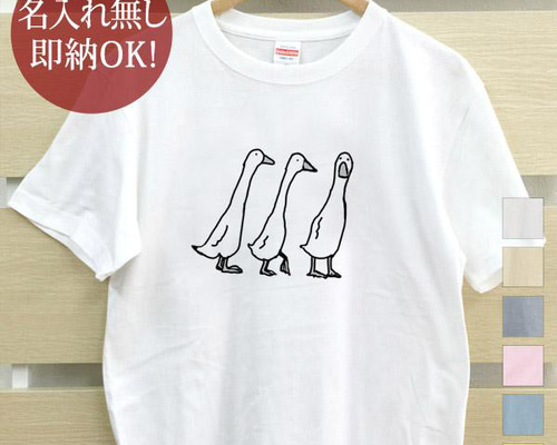 即納 大人用 Tシャツ レディース メンズ [ 三匹のアヒル ] おもしろ 綿