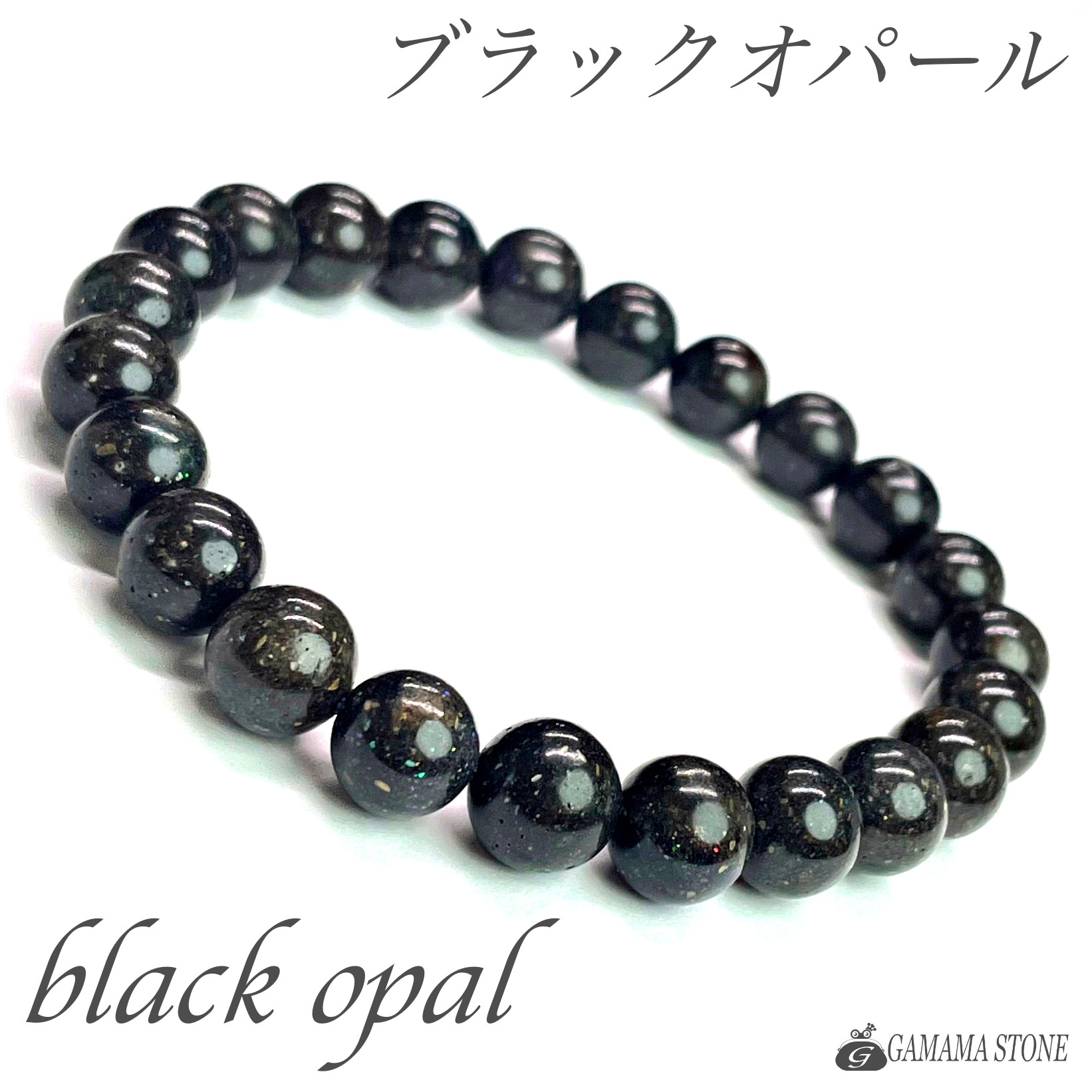 ブラックオパール 8mm ブレスレット 天然石