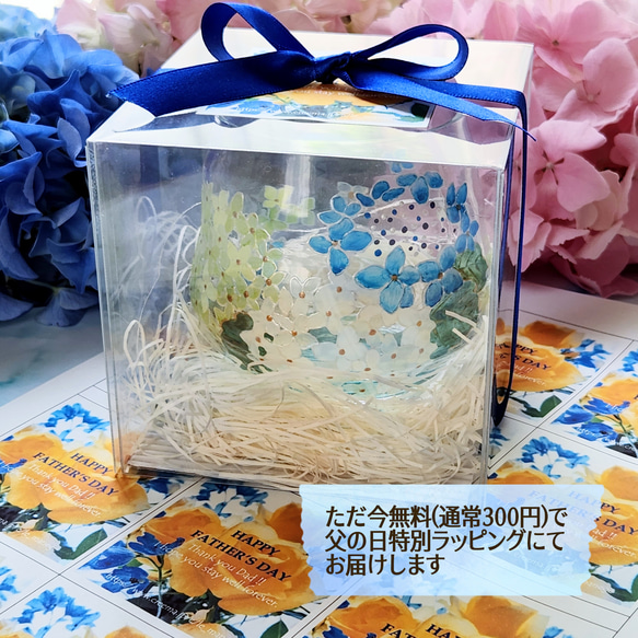 【父の日ギフト受注制作品】2023新作♡無料で父の日特別ラッピング♪香る紫陽花グラス 7枚目の画像