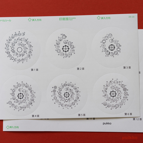 丸シール60mm カタカムナウタヒ第1〜12首 シール・ステッカー puikko