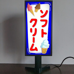 ソフトクリーム スイーツ お菓子 アイスクリーム 昭和レトロ ミニチャア サイン ランプ 看板 置物 ライトスタンド② 2枚目の画像