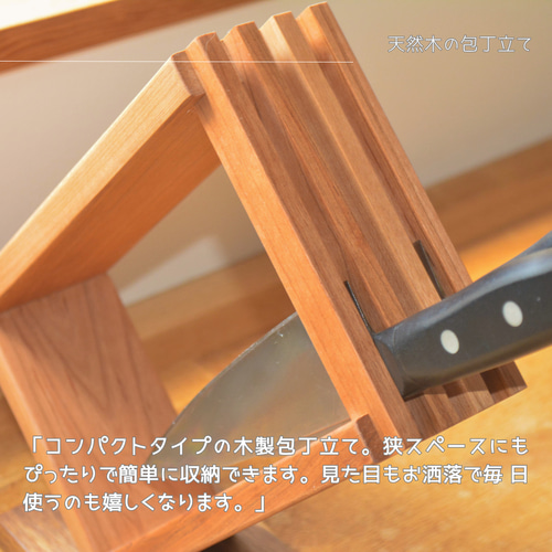 受注生産 職人手作り 包丁スタンド 木製包丁立て キッチン インテリア