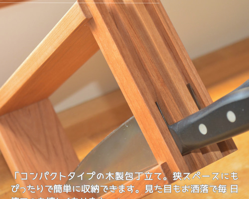 受注生産 職人手作り 包丁スタンド 木製包丁立て キッチン