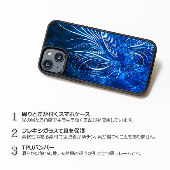 天然貝 螺鈿アート【iPhone/Galaxy対応】 ブルーフェニックス ｜HQ スマホケース・マグセーフ変更可 3枚目の画像