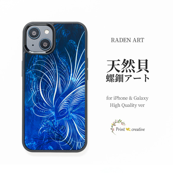 天然貝 螺鈿アート【iPhone/Galaxy対応】 ブルーフェニックス ｜HQ スマホケース・マグセーフ変更可 1枚目の画像