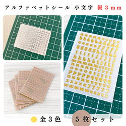 【全3色】アルファベットシール 小文字 縦3mm 5枚セット｜ゴールド, シルバー,レッドゴールド【一定金額で送料0円】 1枚目の画像