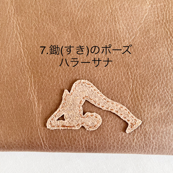 【本革】ヨガポーチミニ/鶴×鋤(すき)のポーズ 14枚目の画像