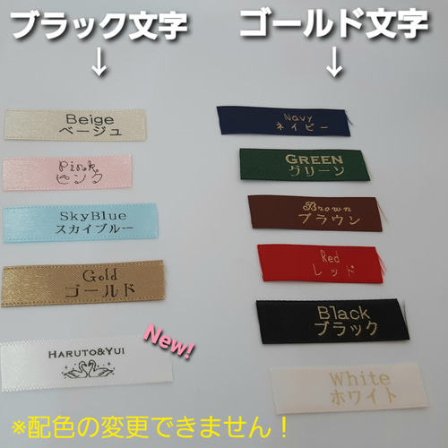 お名前りぼん】【お試し10枚】入園入学準備の必需品！縫い付けタイプの