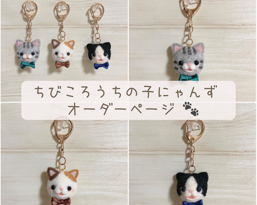 ♡にっこり♡ちびころ うちの子にゃんずフェイス キーホルダー