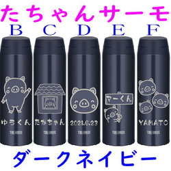 ブタ　豚 イラスト　水分補給に  名入れ　サーモス  水筒 500ml  人気のダークネイビー　送料無料　pig 2枚目の画像