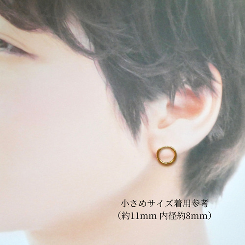 選べるサイズ サージカルステンレスの小さなワンタッチフープピアス  