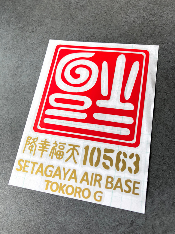 逆さ福 福 10563 ステッカー【カラー選択可】  送料無料♪ 5枚目の画像