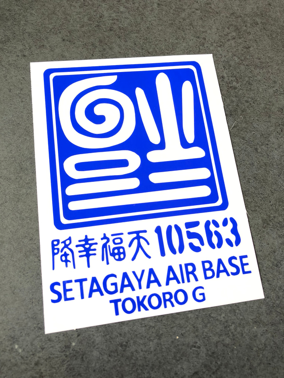 逆さ福 福 10563 ステッカー【カラー選択可】  送料無料♪ 10枚目の画像