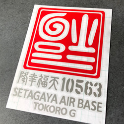 逆さ福 福 10563 ステッカー【カラー選択可】  送料無料♪ 6枚目の画像