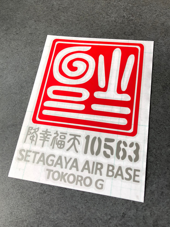 逆さ福 福 10563 ステッカー【カラー選択可】  送料無料♪ 6枚目の画像