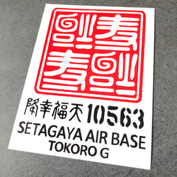 逆さ福 福 四文字 10563 ステッカー【カラー選択可】  送料無料♪ 2枚目の画像