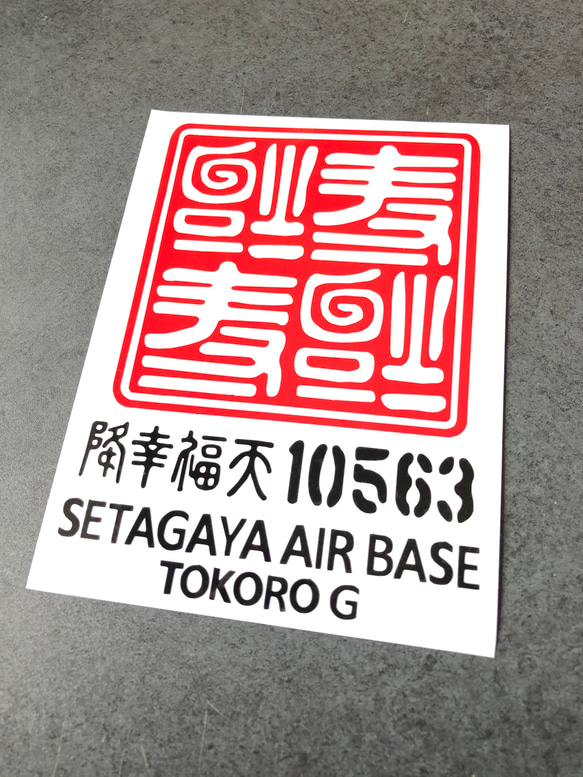 逆さ福 福 四文字 10563 ステッカー【カラー選択可】  送料無料♪ 2枚目の画像