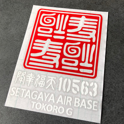 逆さ福 福 四文字 10563 ステッカー【カラー選択可】  送料無料♪ 3枚目の画像