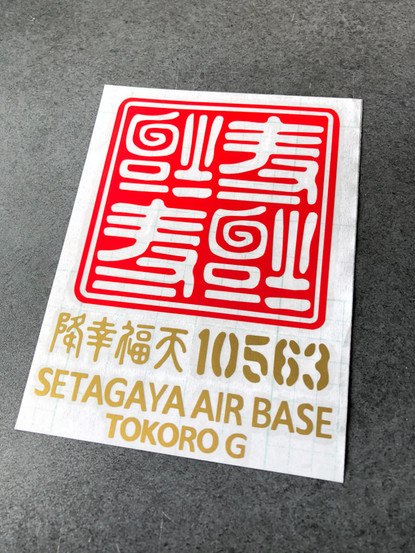 逆さ福 福 四文字 10563 ステッカー【カラー選択可】  送料無料♪ 5枚目の画像