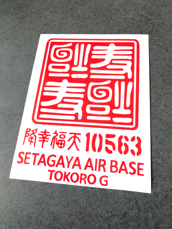 逆さ福 福 四文字 10563 ステッカー【カラー選択可】  送料無料♪ 9枚目の画像