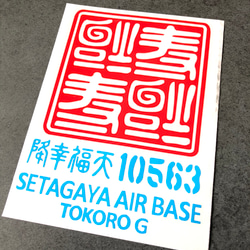 逆さ福 福 四文字 10563 ステッカー【カラー選択可】  送料無料♪ 4枚目の画像