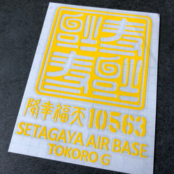 逆さ福 福 四文字 10563 ステッカー【カラー選択可】  送料無料♪ 11枚目の画像