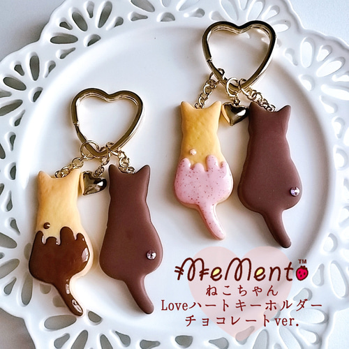 ❤︎ねこちゃんLOVEハートキーホルダーチョコレートver. キーホルダー 