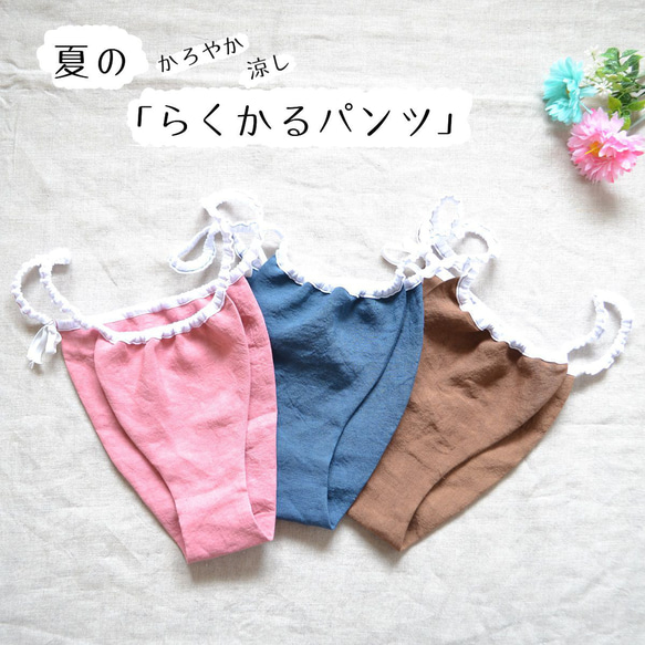nakafaページ　リネン　ふんどしショーツ　リラックスショーツ　天然素材 リネン100％ ふんどしパンツ リラックスショーツ 夏のらくかる