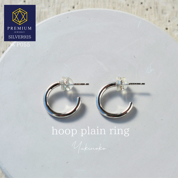 P055　シルバー925純銀のリングフープピアス　”hoop plain ring”　上品なジェンダーレスピアス 1枚目の画像