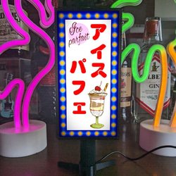 パフェ スイーツ お菓子 洋菓子 アイス ソフトクリーム 昭和