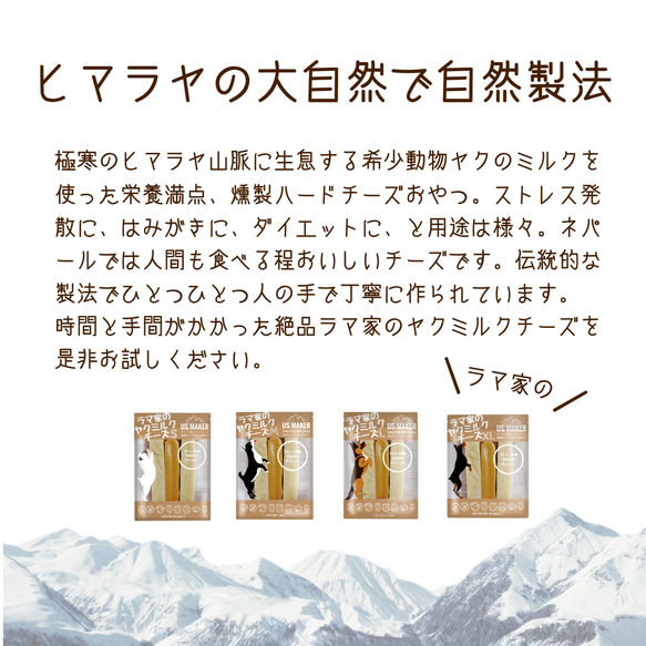 ●超徳用●S8本 1本336円 小型犬用 ラマ家のヤクミルクチーズ 7-10cm 35-45g 犬用無添加おやつ 5枚目の画像