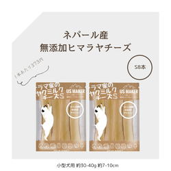 ●超徳用●S8本 1本336円 小型犬用 ラマ家のヤクミルクチーズ 7-10cm 35-45g 犬用無添加おやつ 1枚目の画像