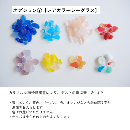 海のかけらでつくる、世界にひとつのシーグラス結婚証明書｜ゲスト参加