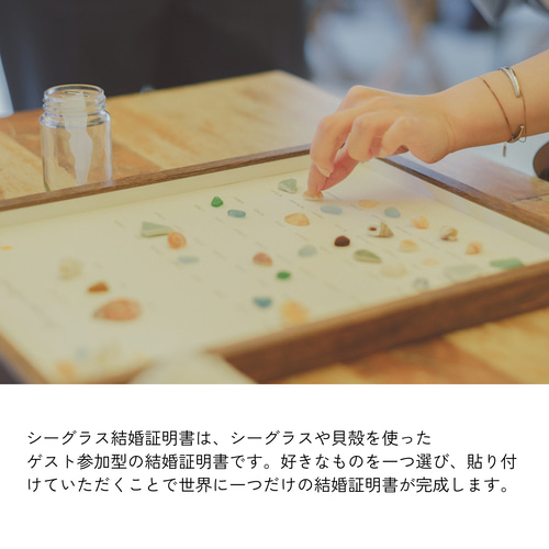 受注制作】シーグラス結婚証明書｜ゲスト参加型｜A3サイズ 37名