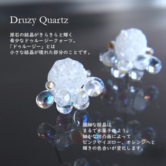 Druzy Quartz＊Série Méduse＊原石の結晶 3枚目の画像