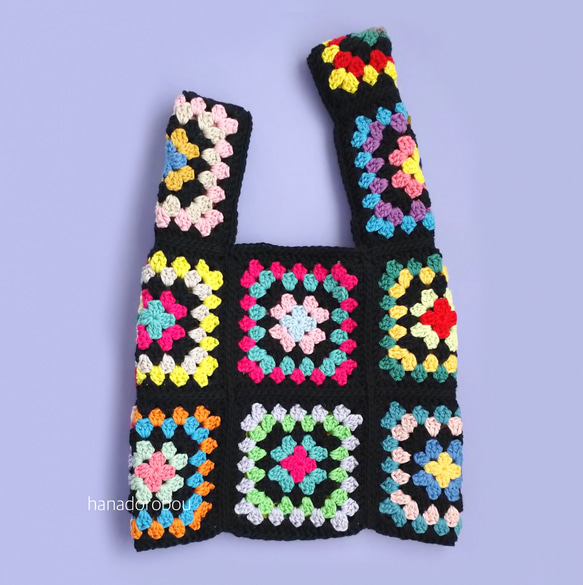 カラフルなグラニースクエアバッグ（大） カラフル モチーフ 編み バッグ