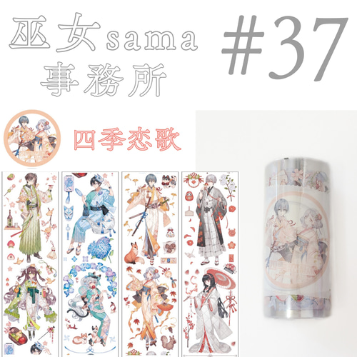 切り売り 人物マステ 37